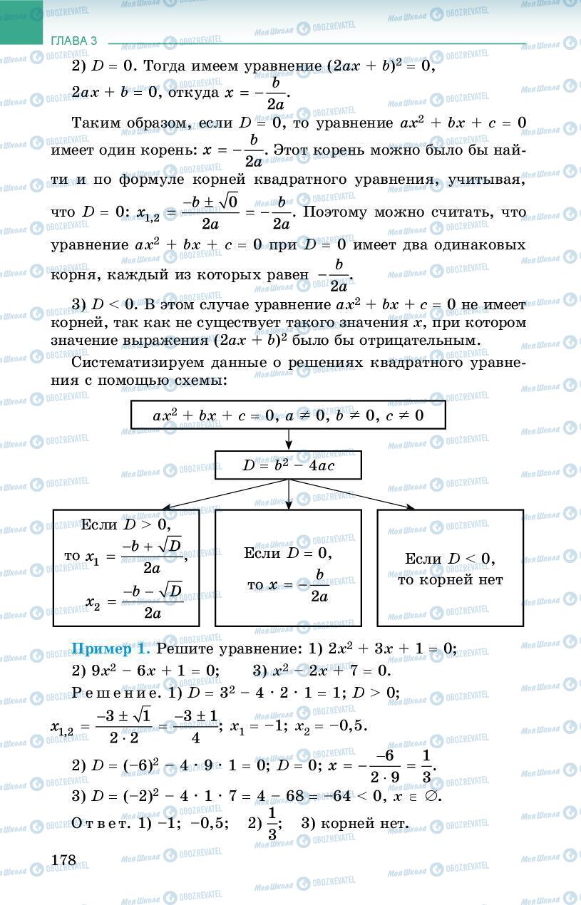 Підручники Алгебра 8 клас сторінка 178