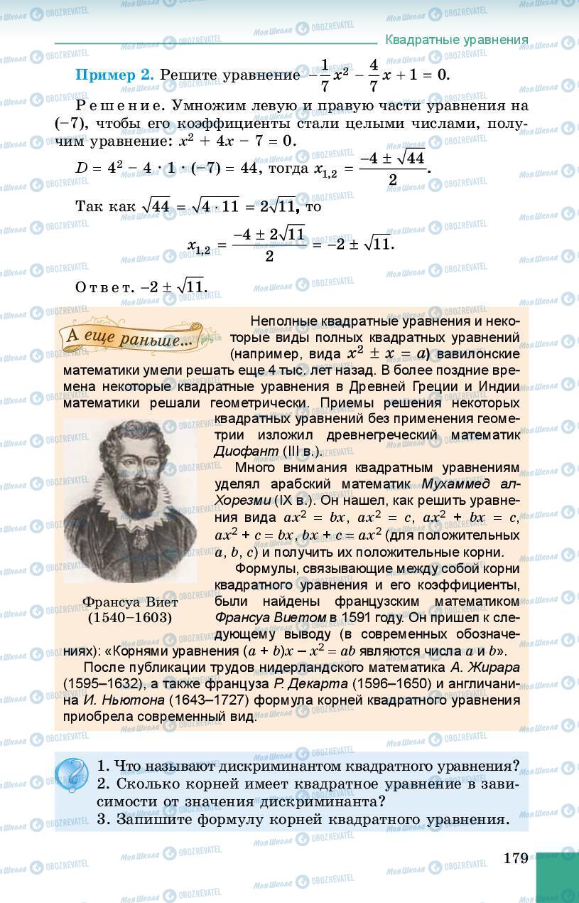 Підручники Алгебра 8 клас сторінка 179