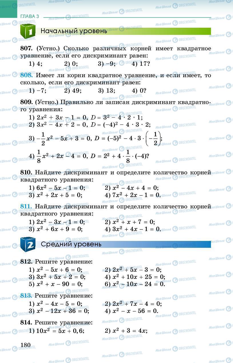 Підручники Алгебра 8 клас сторінка 180