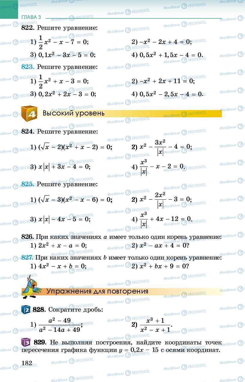 Підручники Алгебра 8 клас сторінка 182