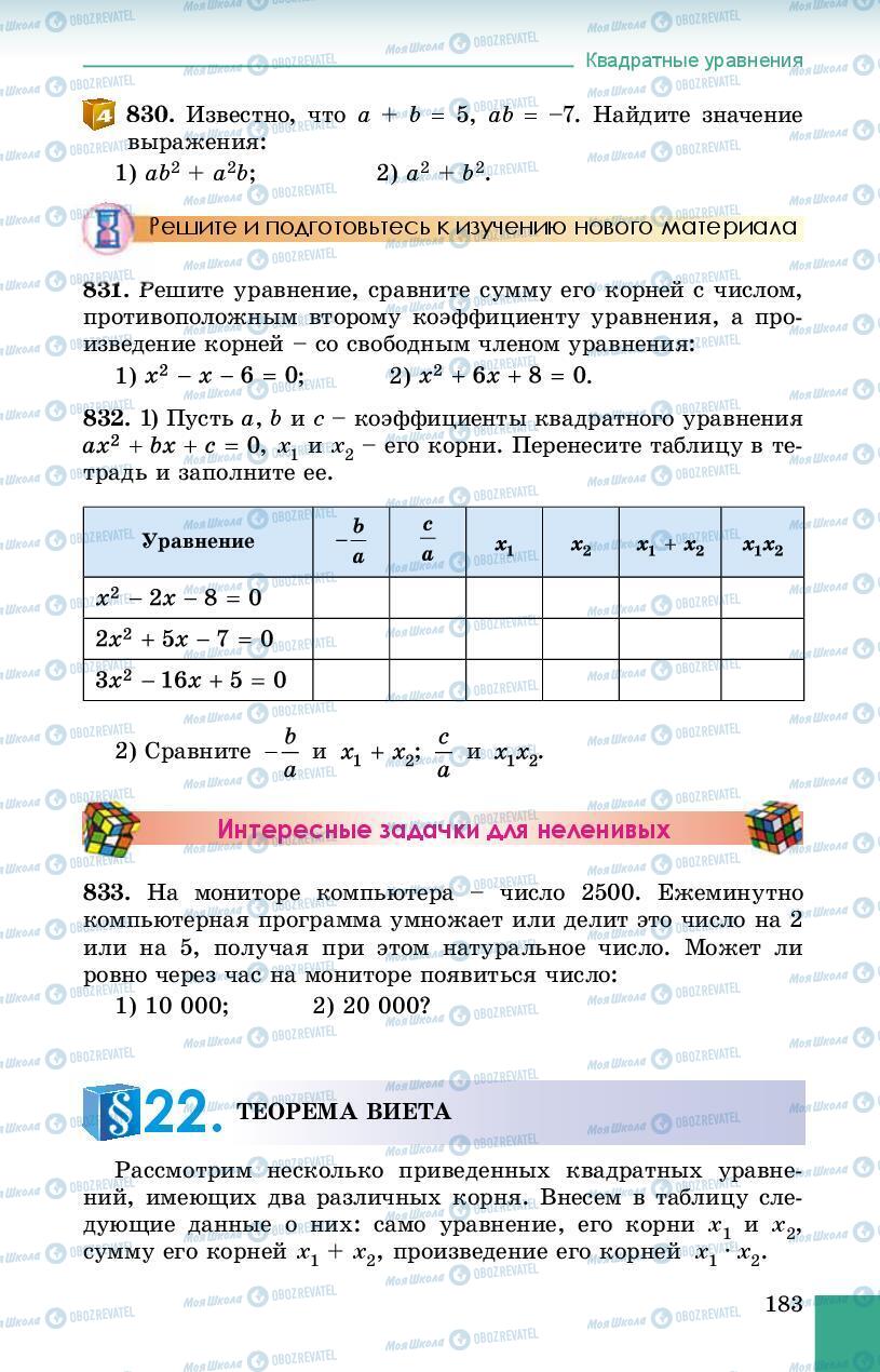 Підручники Алгебра 8 клас сторінка 183