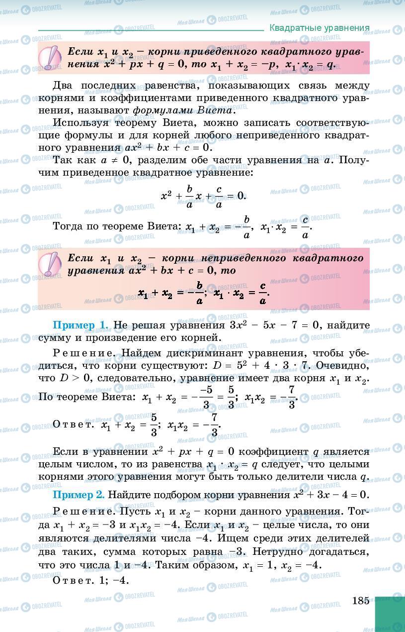 Учебники Алгебра 8 класс страница 185