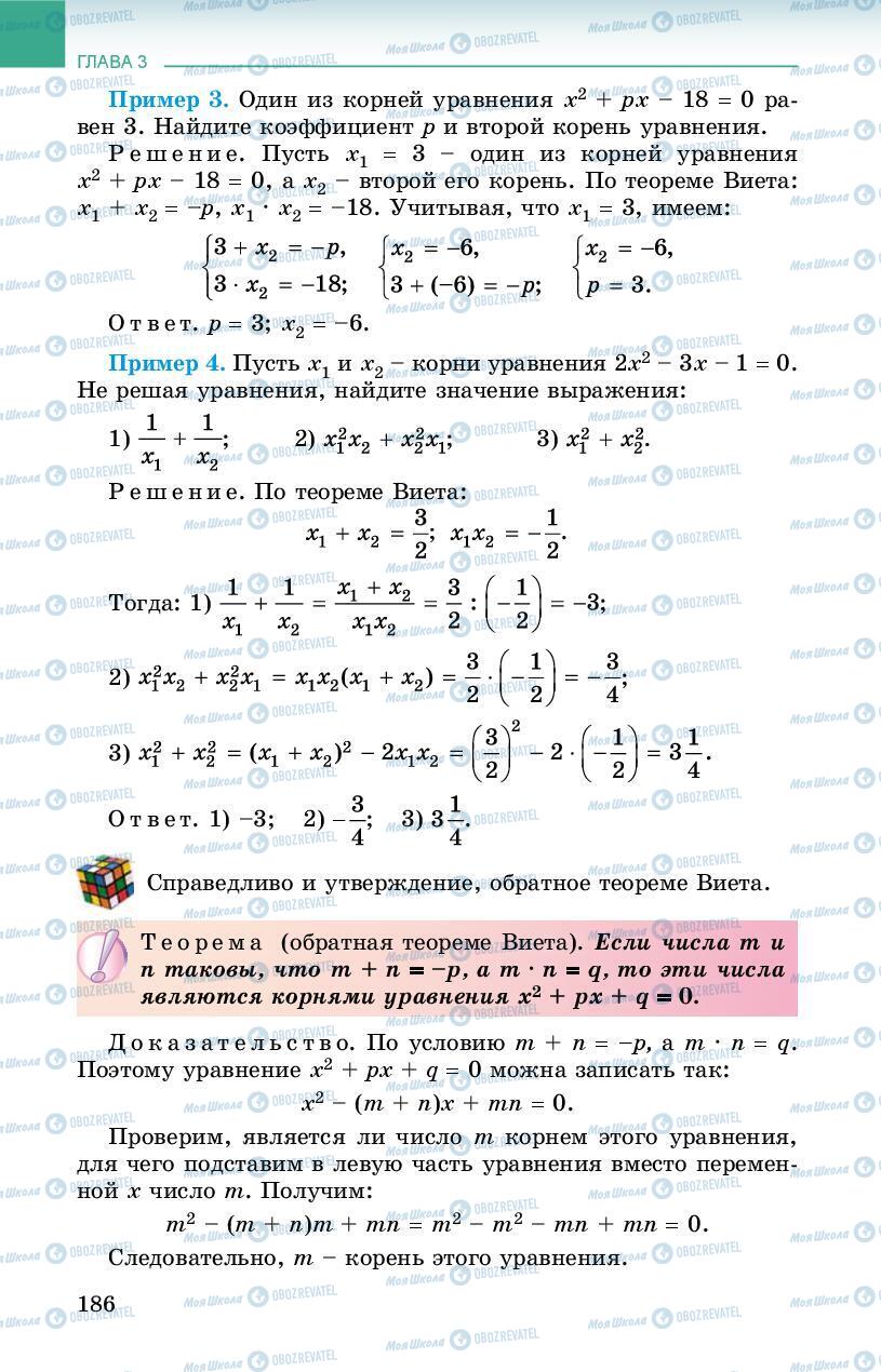 Учебники Алгебра 8 класс страница 186