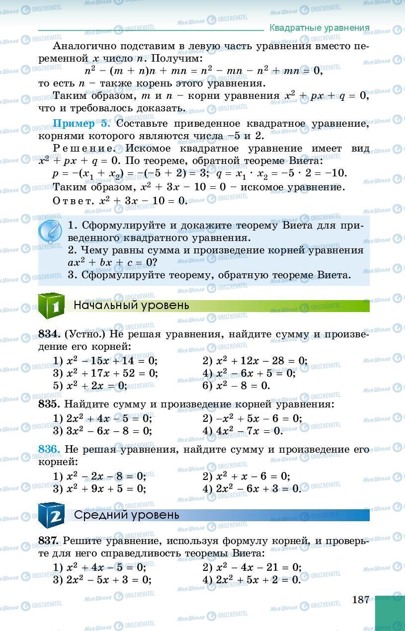 Учебники Алгебра 8 класс страница 187