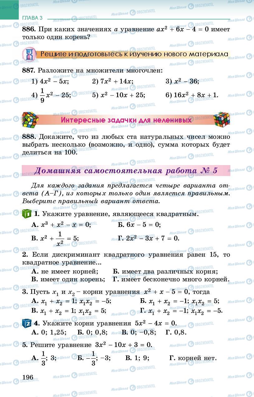 Учебники Алгебра 8 класс страница 196