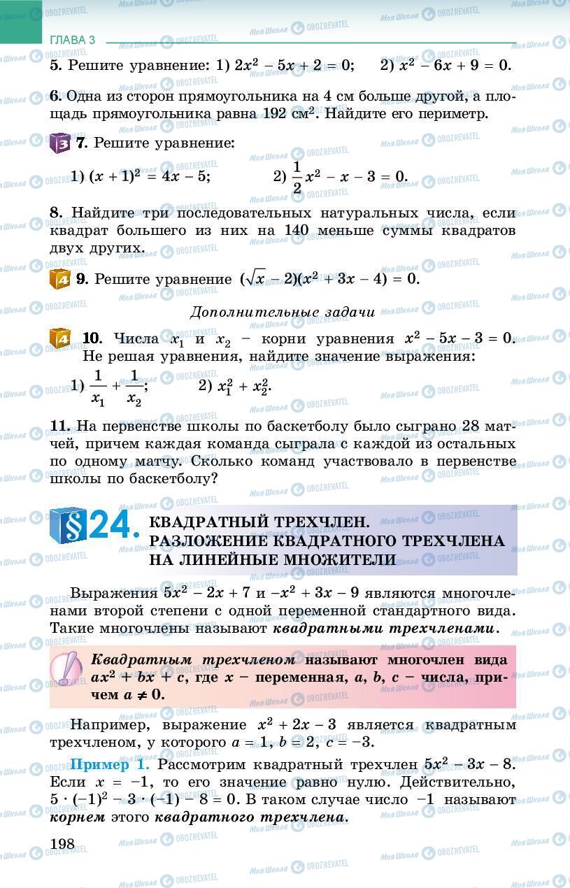 Підручники Алгебра 8 клас сторінка 198