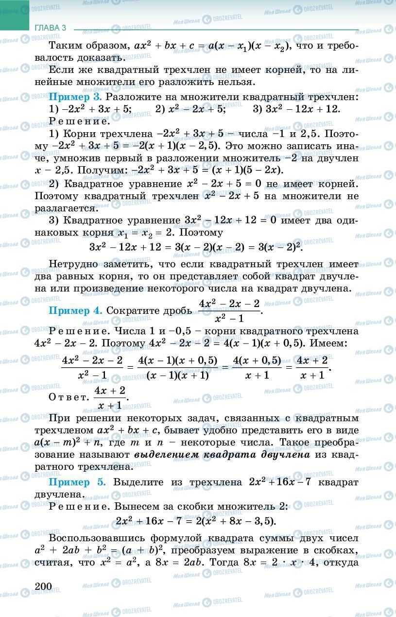 Підручники Алгебра 8 клас сторінка 200