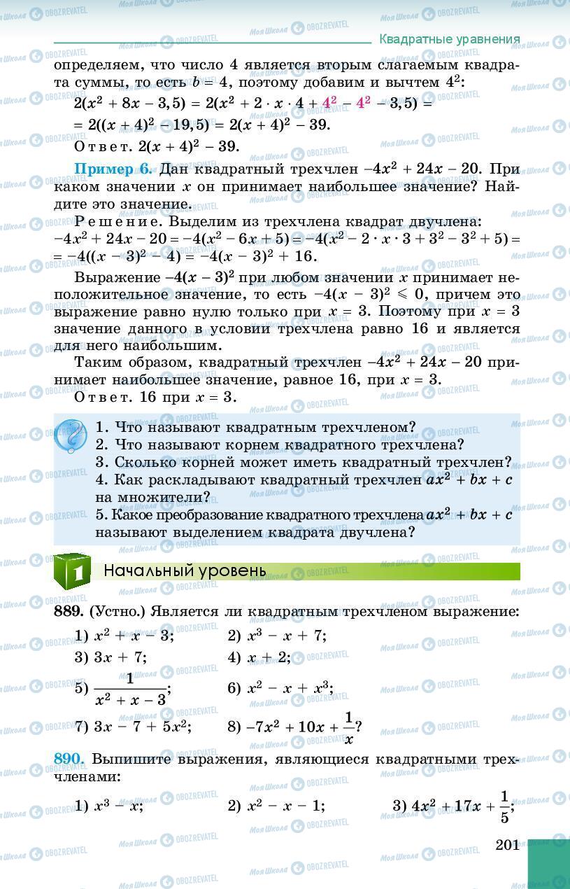 Підручники Алгебра 8 клас сторінка 201