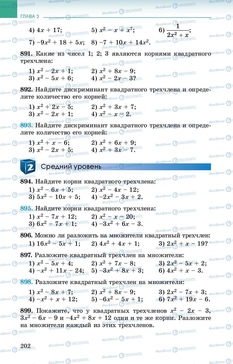 Підручники Алгебра 8 клас сторінка 202