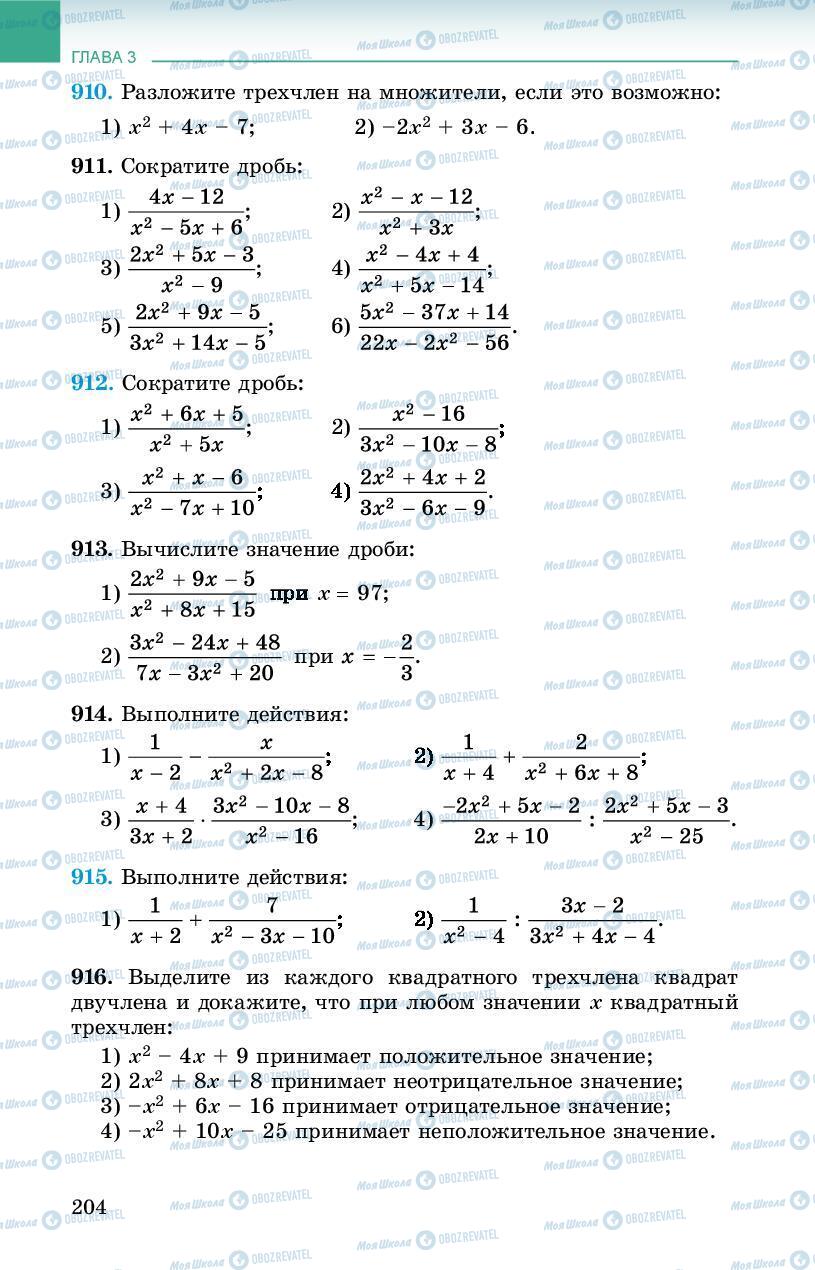 Учебники Алгебра 8 класс страница 204