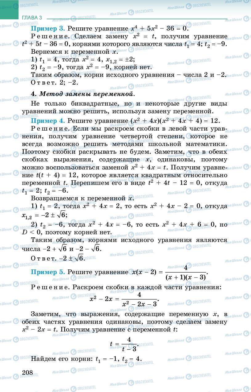 Підручники Алгебра 8 клас сторінка 208