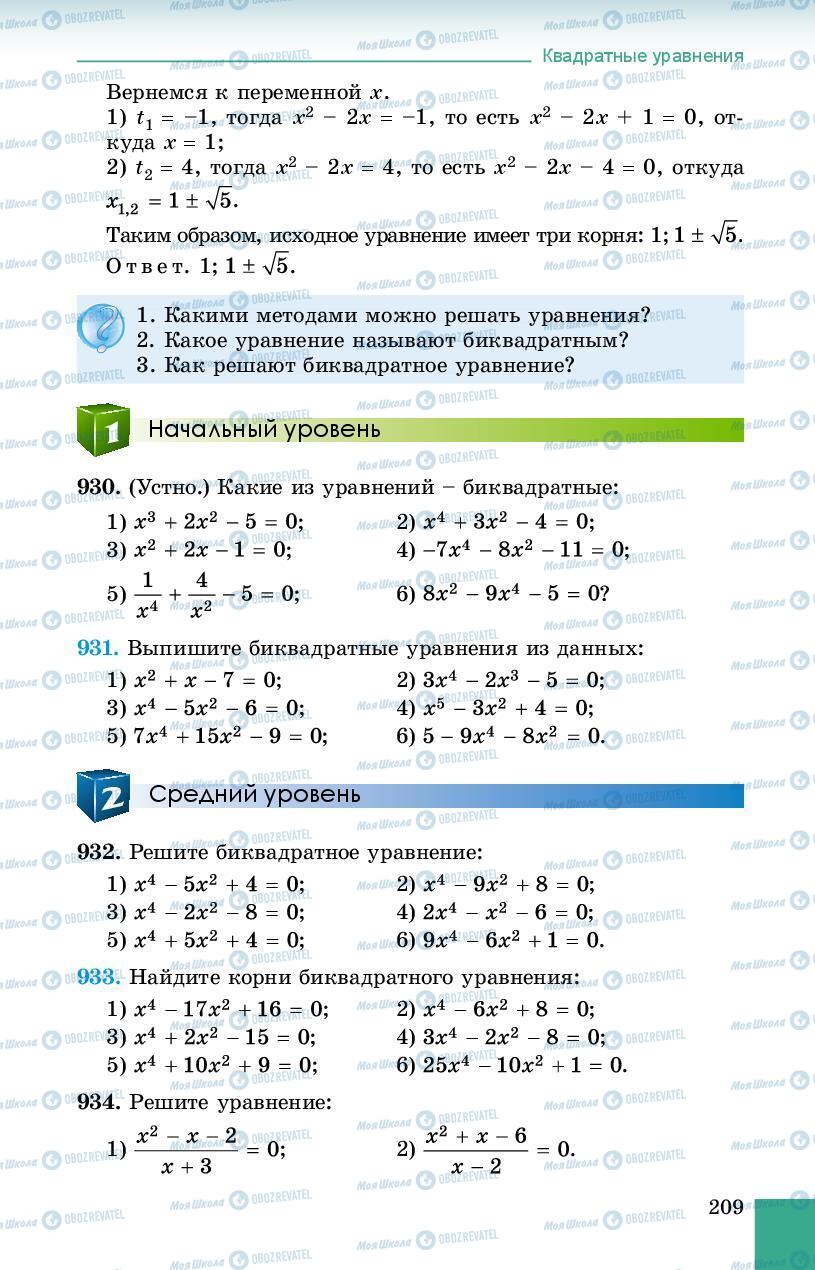 Учебники Алгебра 8 класс страница 209