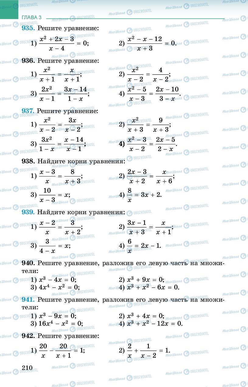 Підручники Алгебра 8 клас сторінка 210