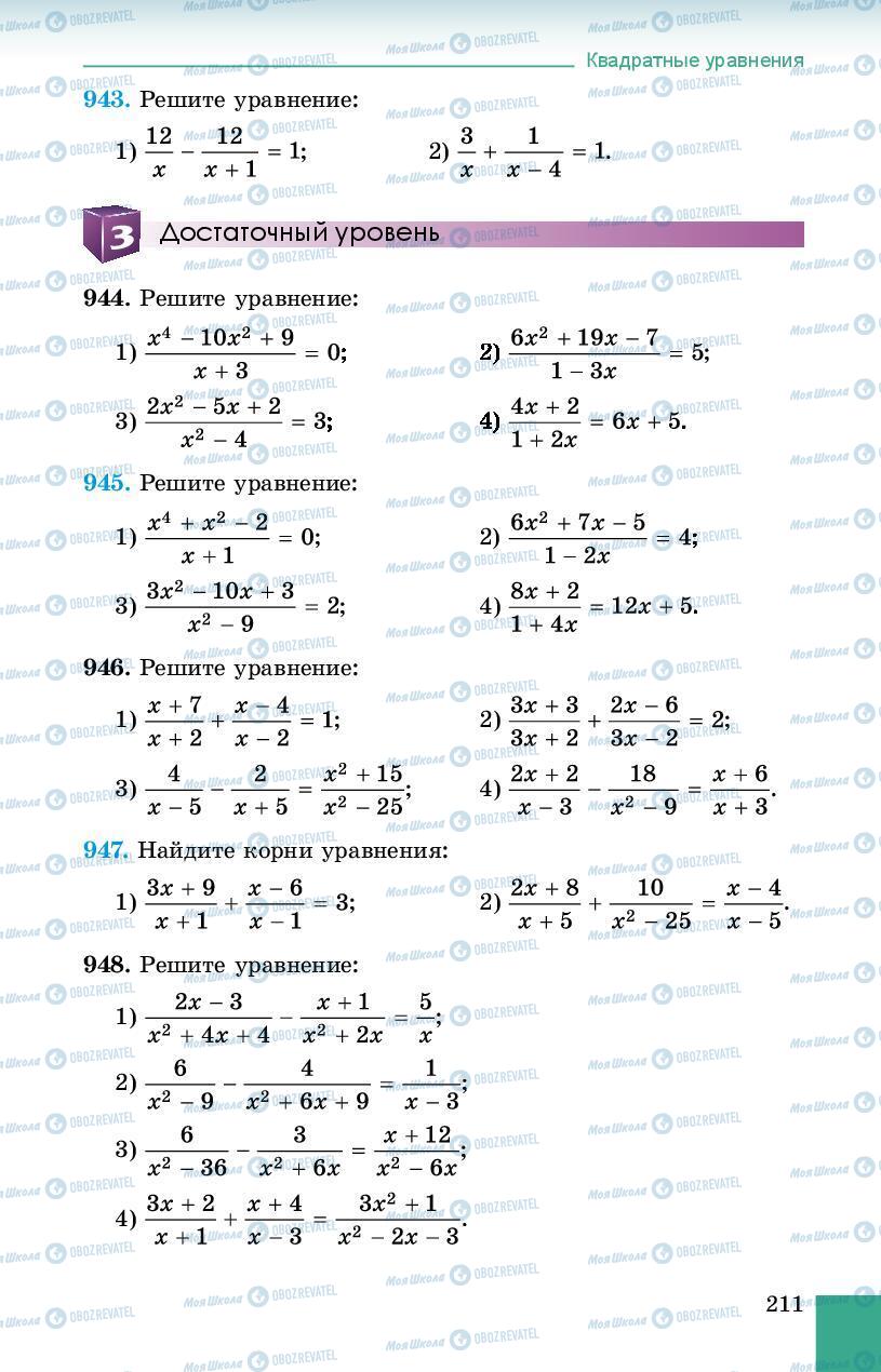 Учебники Алгебра 8 класс страница 211