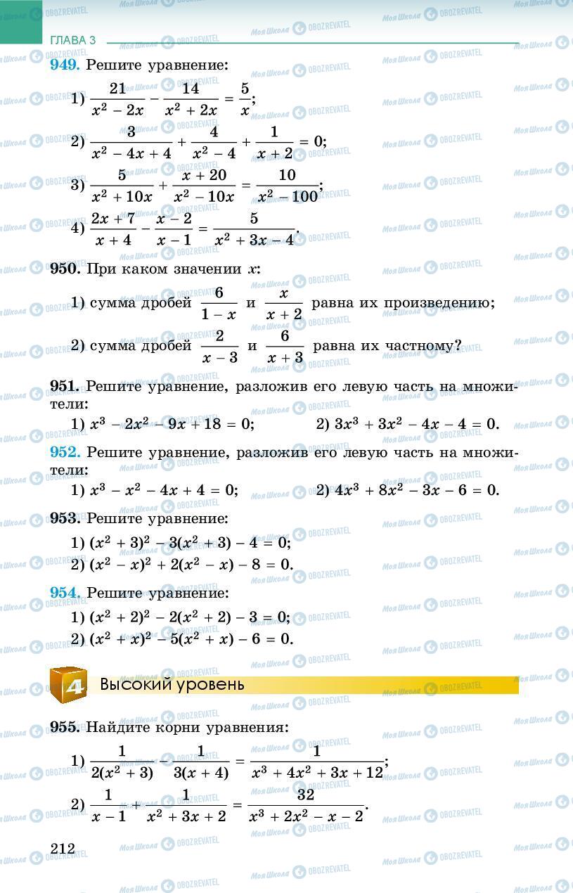 Підручники Алгебра 8 клас сторінка 212