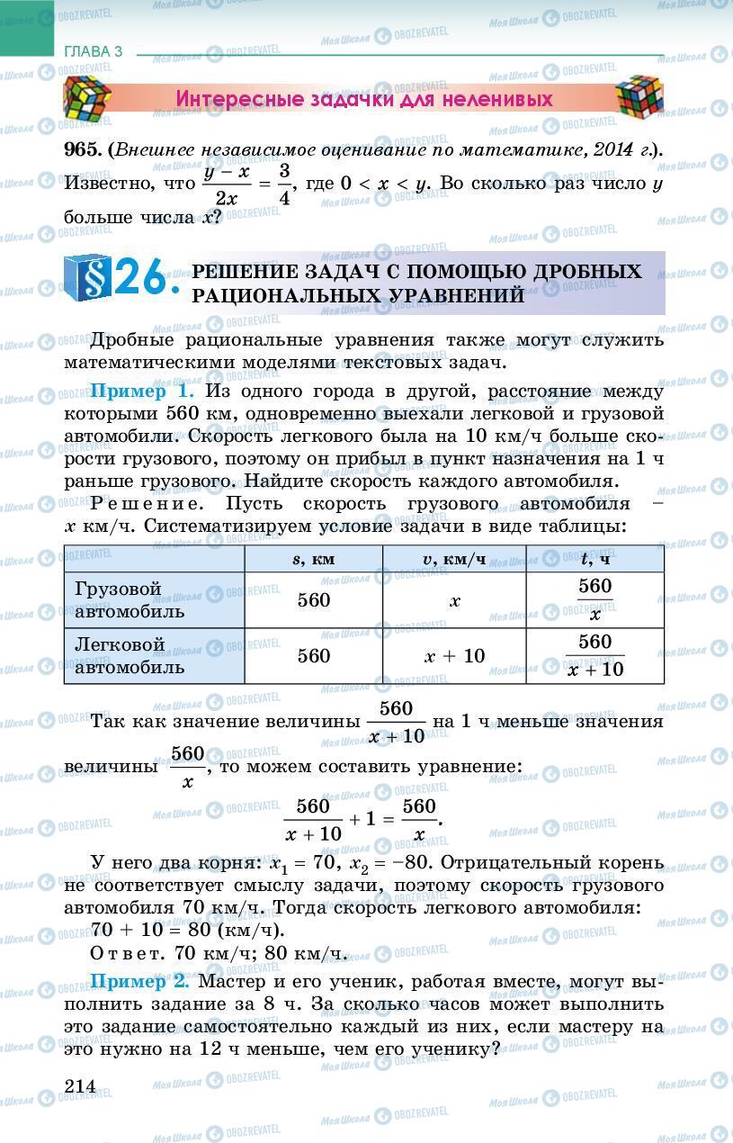 Підручники Алгебра 8 клас сторінка 214