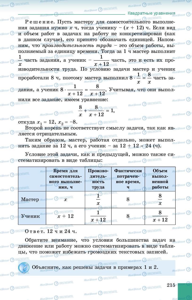 Учебники Алгебра 8 класс страница 215