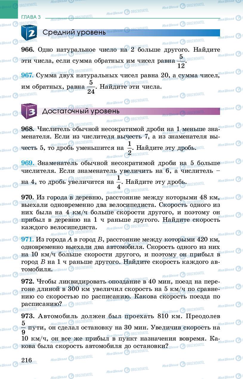 Підручники Алгебра 8 клас сторінка 216