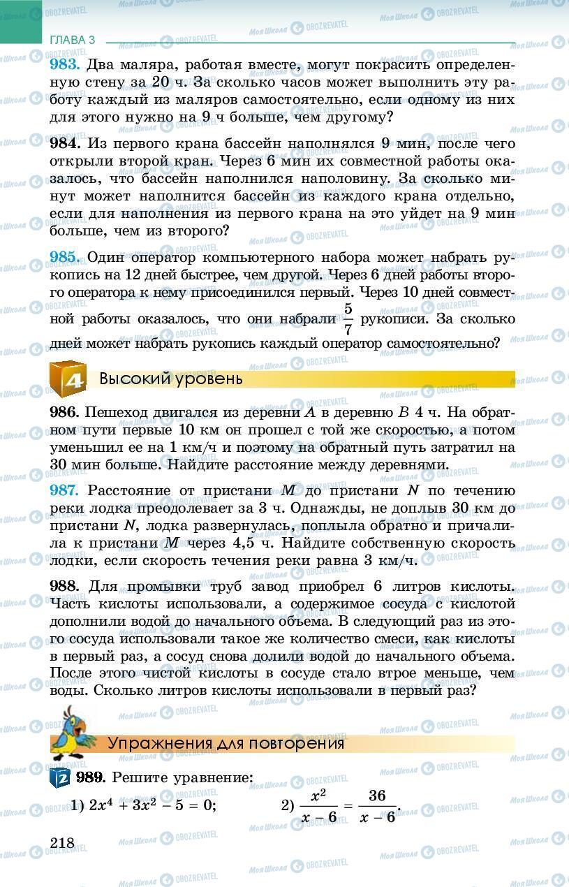 Підручники Алгебра 8 клас сторінка 218