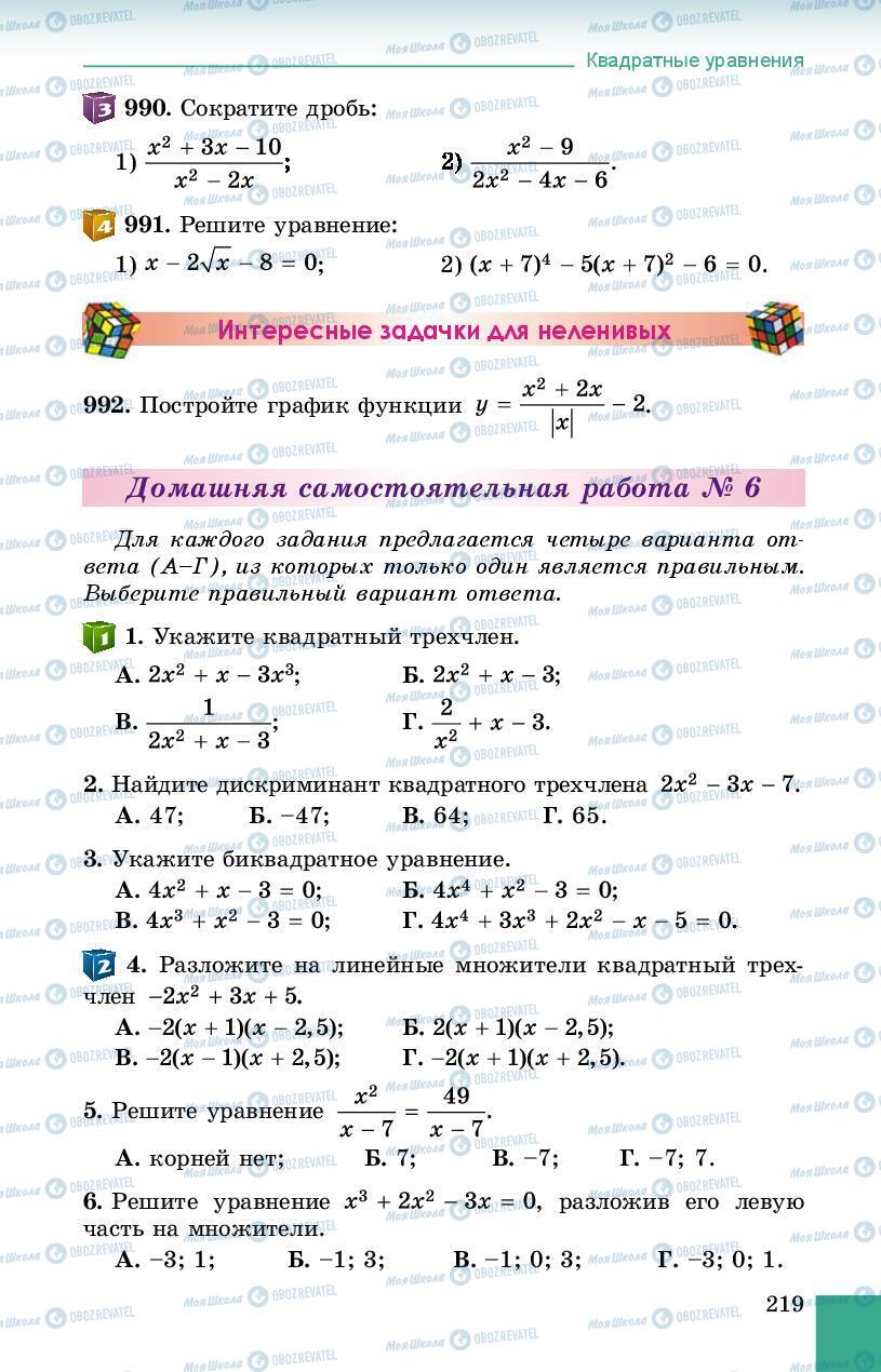 Учебники Алгебра 8 класс страница 219