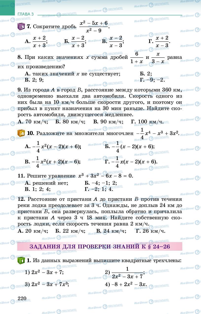 Підручники Алгебра 8 клас сторінка 220