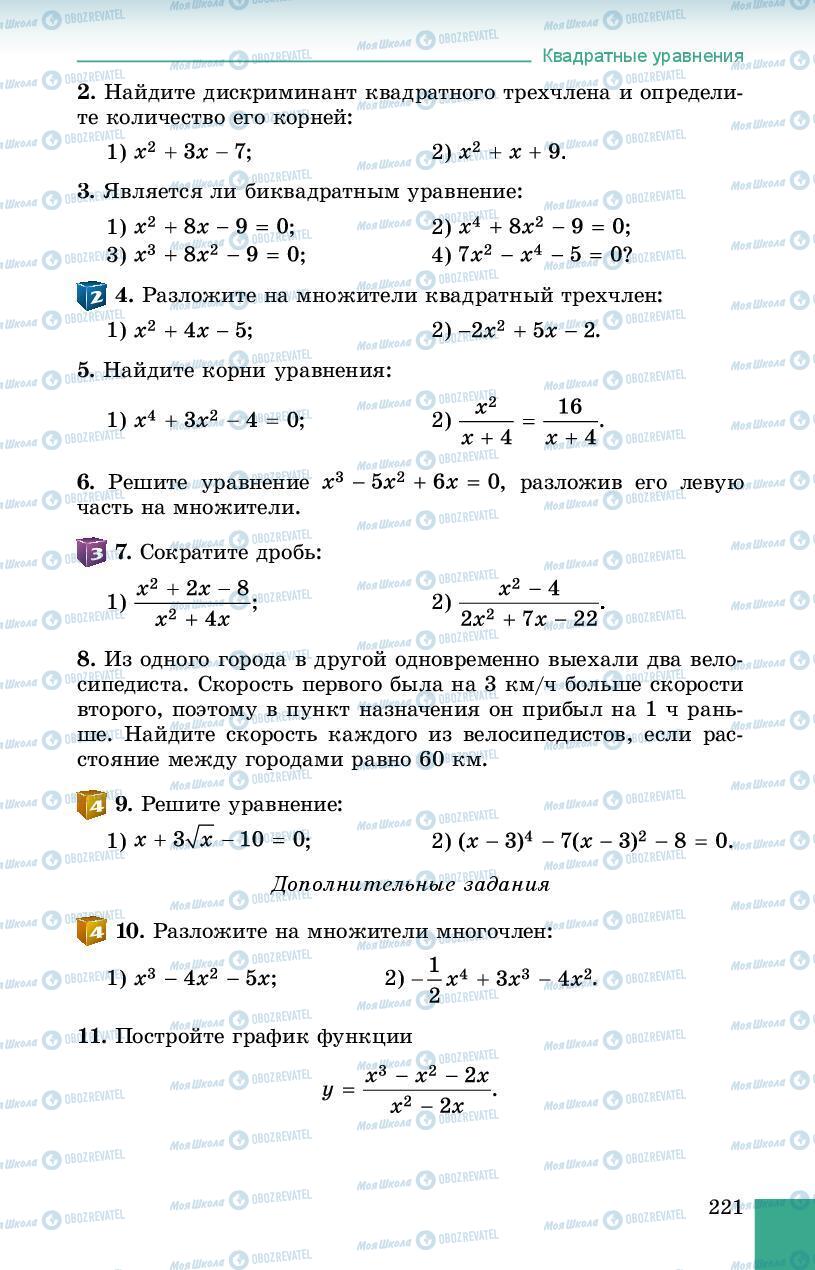 Підручники Алгебра 8 клас сторінка 221