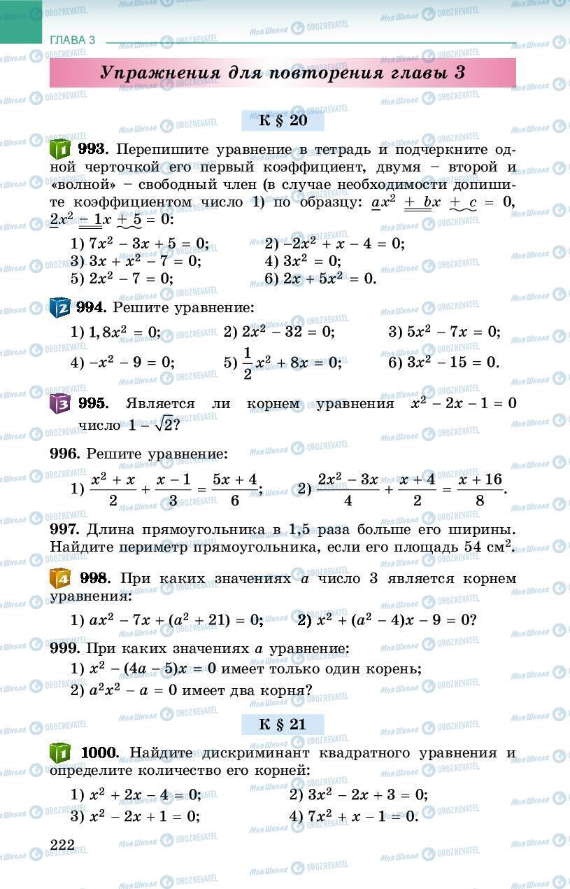Учебники Алгебра 8 класс страница 222