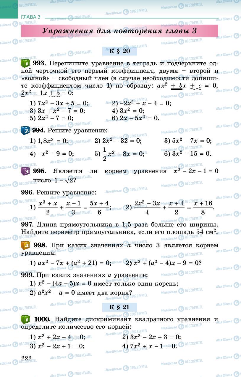 Підручники Алгебра 8 клас сторінка 222