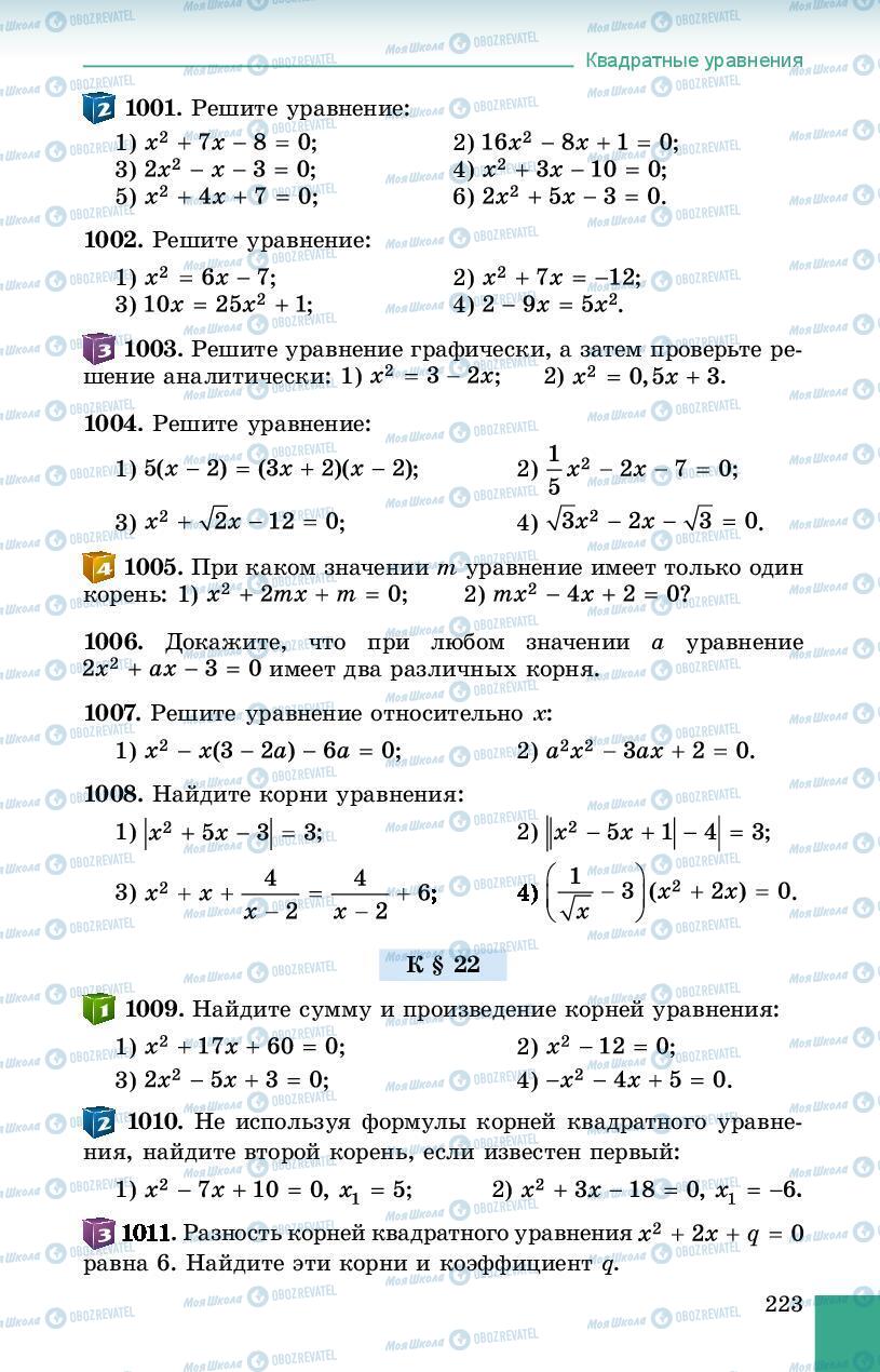 Учебники Алгебра 8 класс страница 223