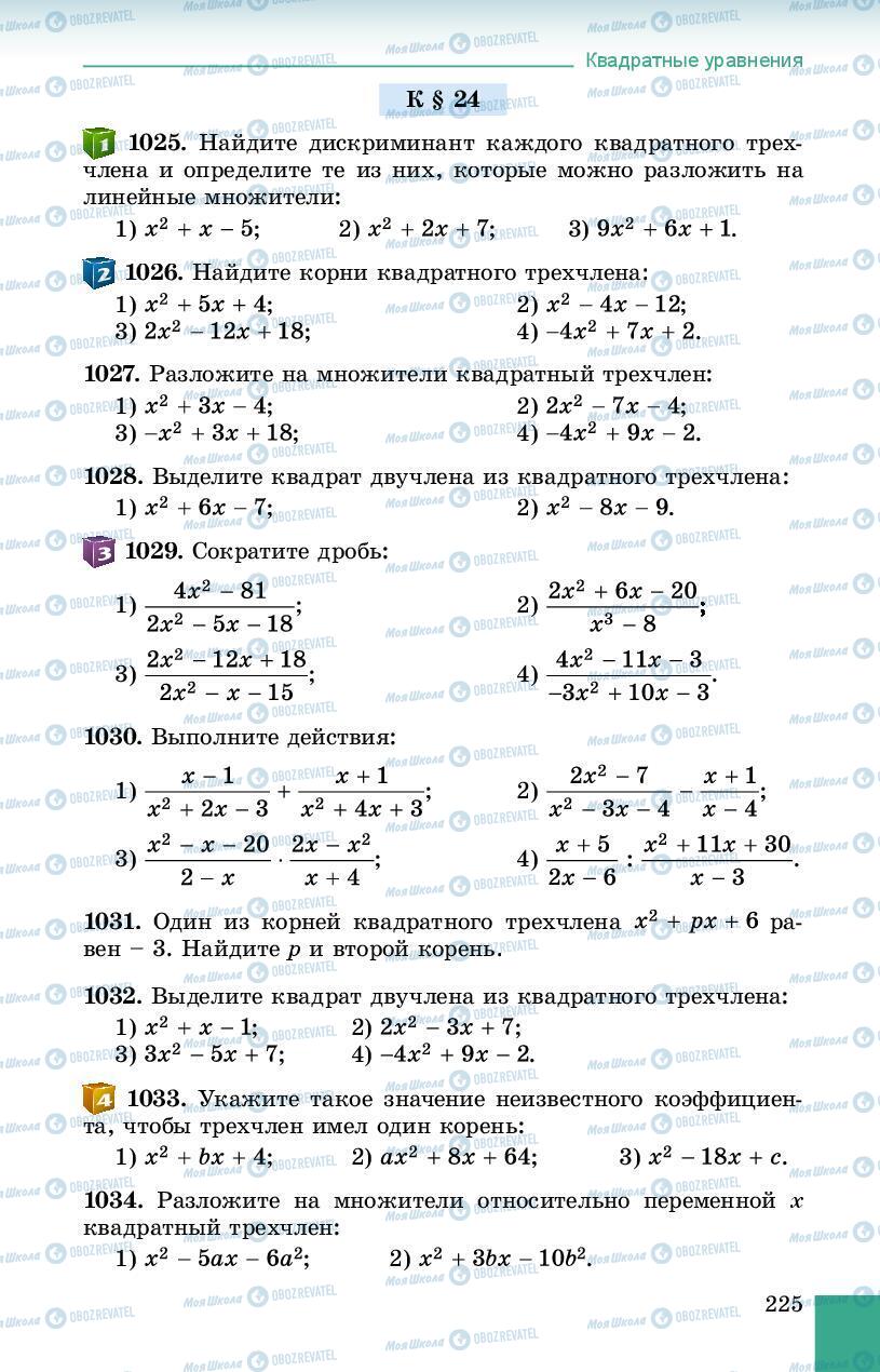 Учебники Алгебра 8 класс страница 225