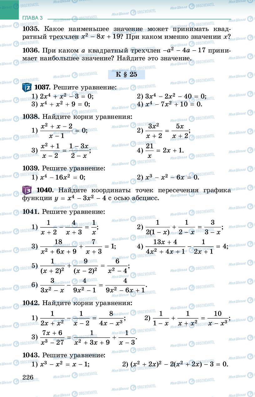 Підручники Алгебра 8 клас сторінка 226