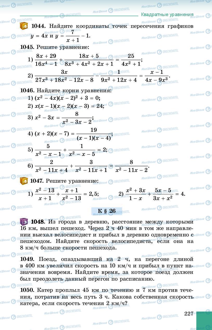 Підручники Алгебра 8 клас сторінка 227