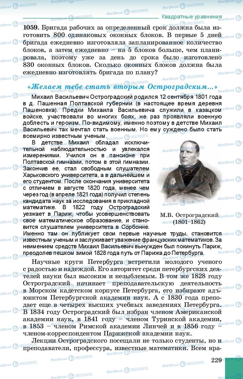 Підручники Алгебра 8 клас сторінка 229