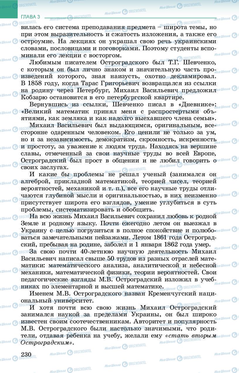 Підручники Алгебра 8 клас сторінка 230