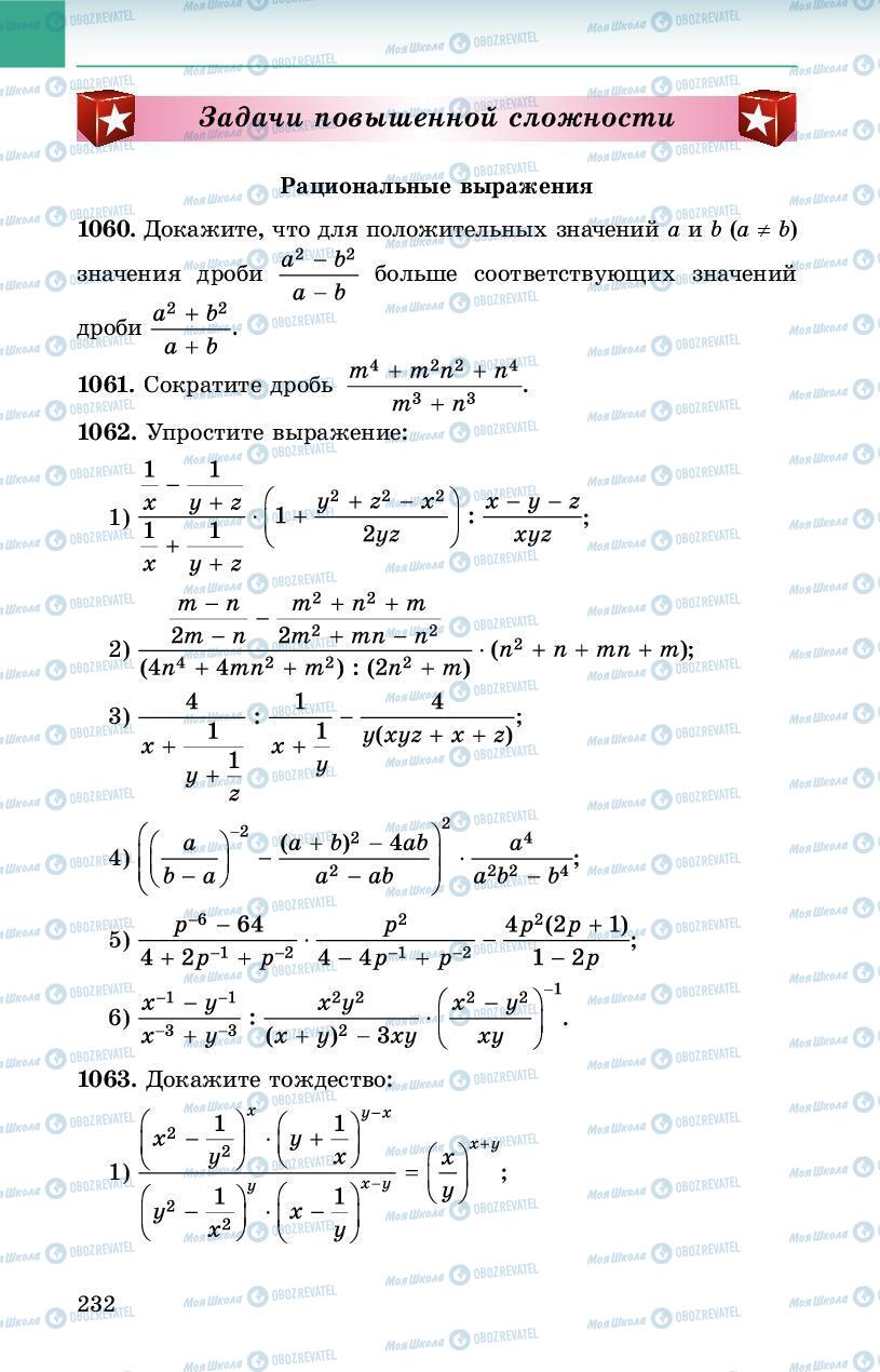 Підручники Алгебра 8 клас сторінка 232