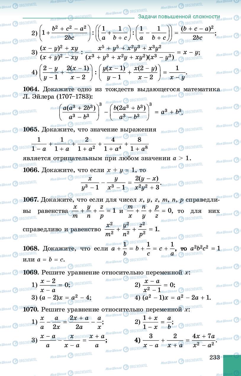 Учебники Алгебра 8 класс страница 233