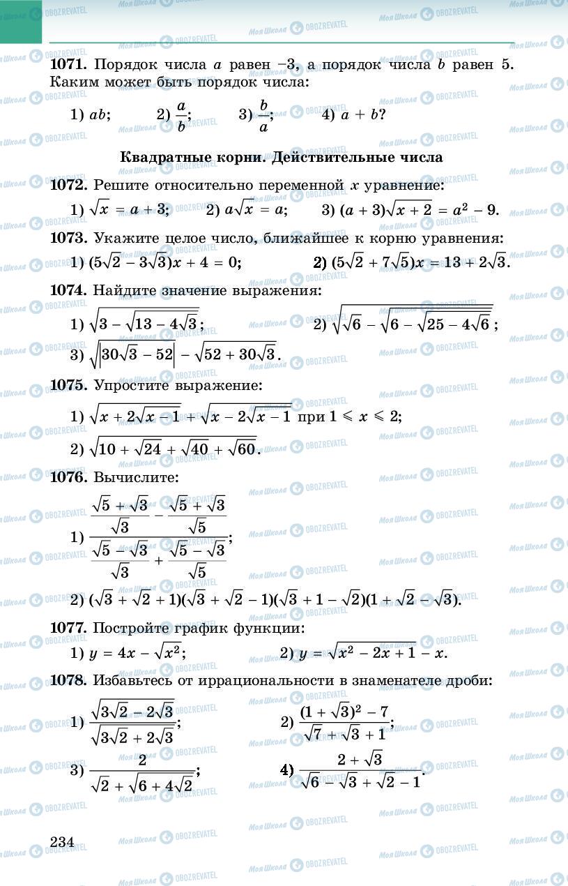 Учебники Алгебра 8 класс страница 234