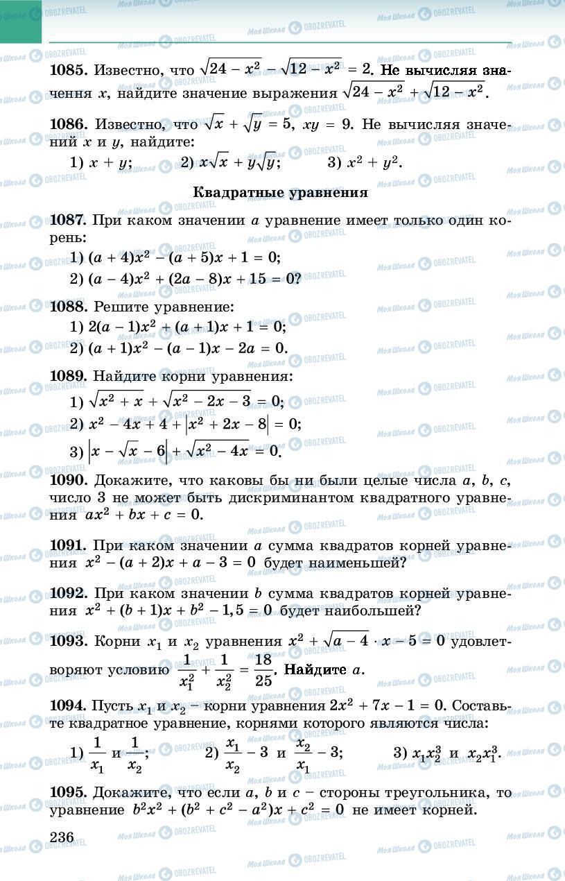 Підручники Алгебра 8 клас сторінка 236