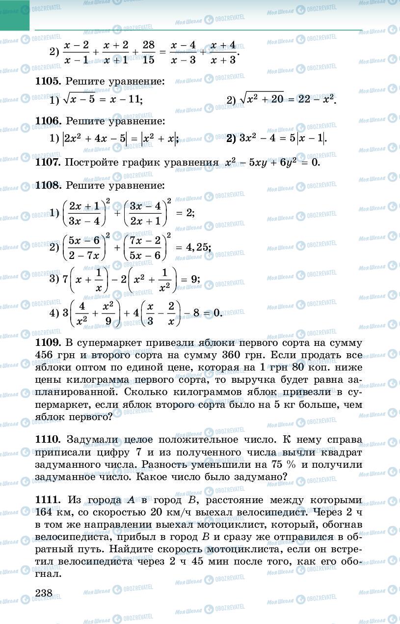Учебники Алгебра 8 класс страница 238