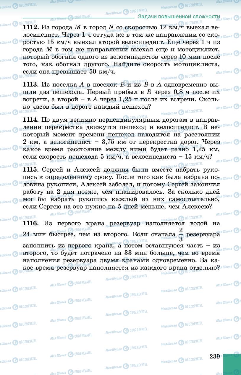 Підручники Алгебра 8 клас сторінка 239