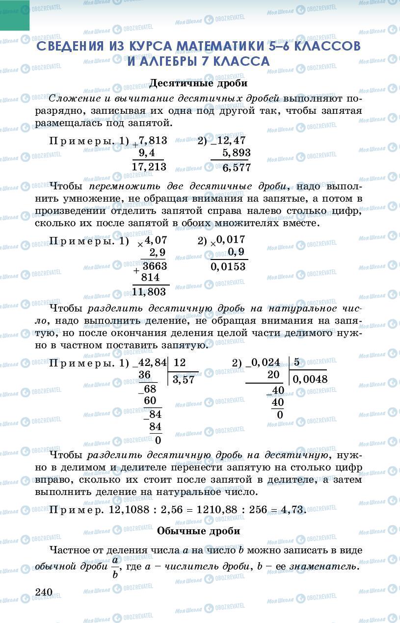 Підручники Алгебра 8 клас сторінка 240