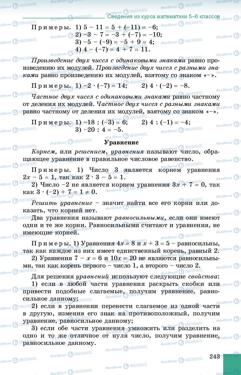 Підручники Алгебра 8 клас сторінка 243