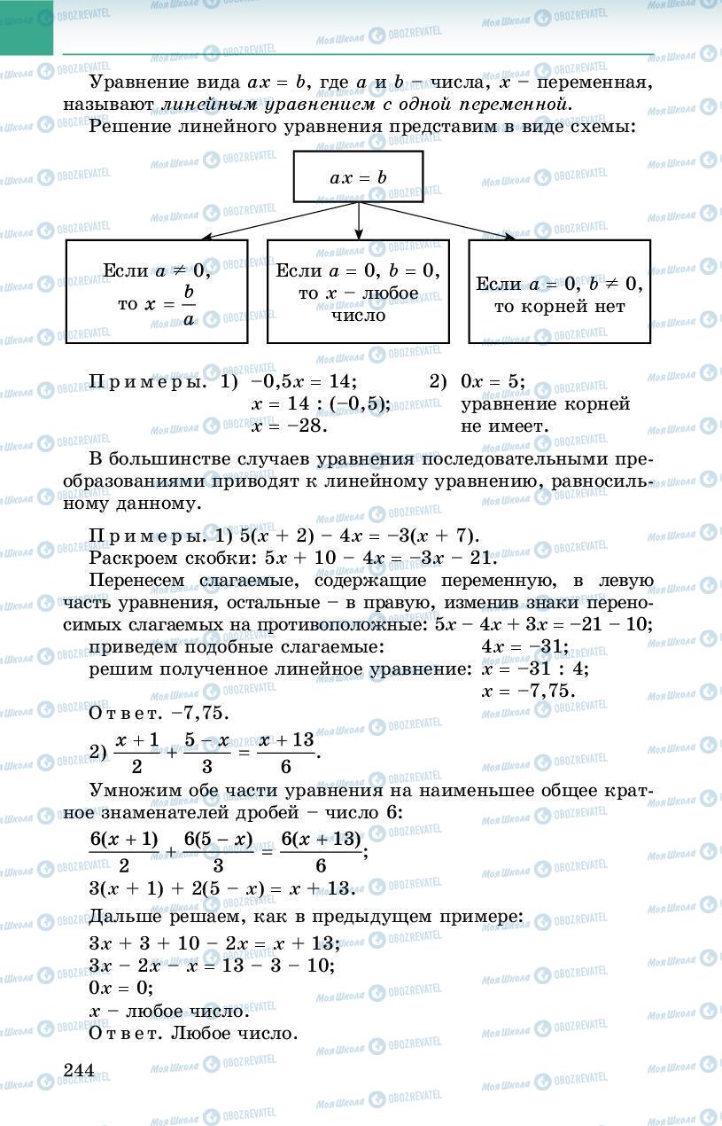 Підручники Алгебра 8 клас сторінка 244