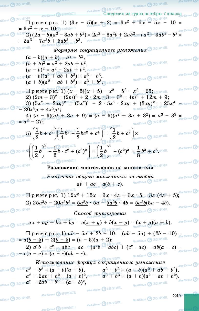 Учебники Алгебра 8 класс страница 247