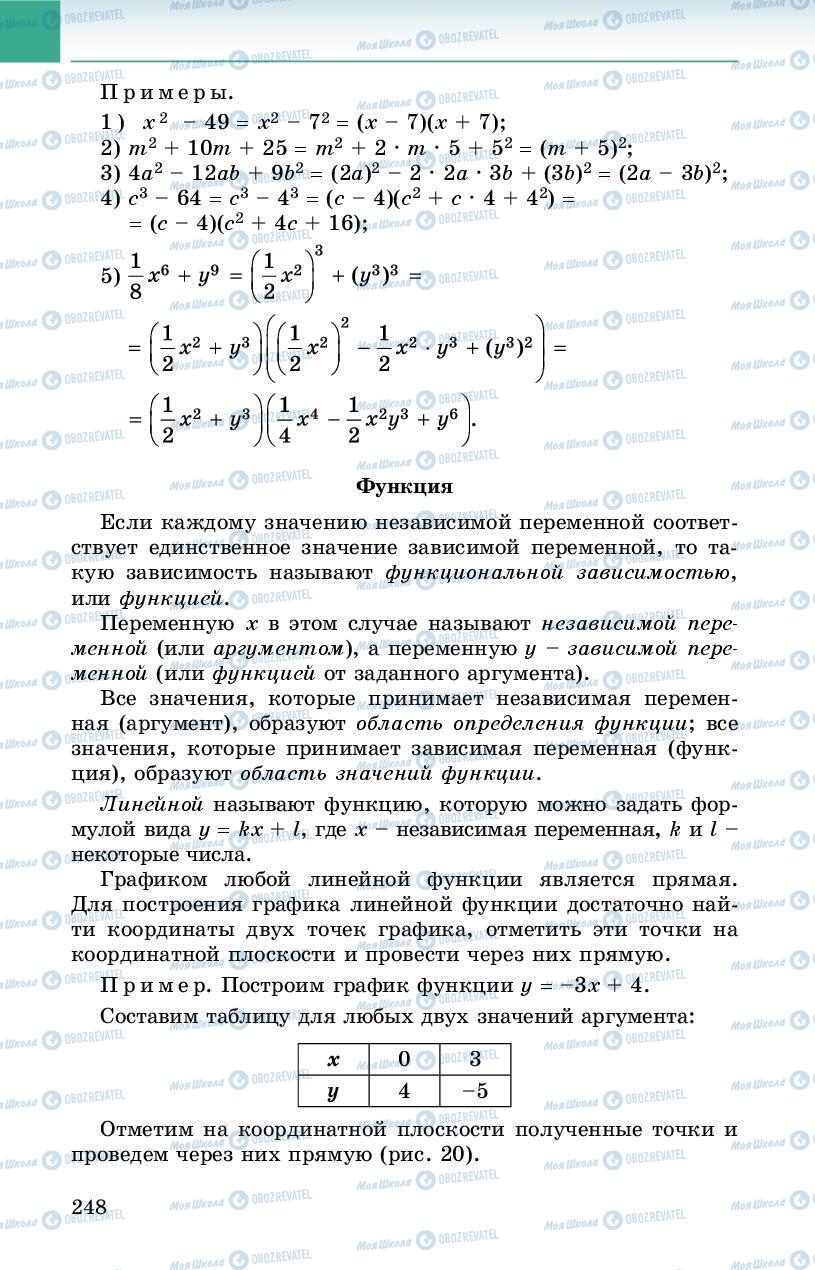 Підручники Алгебра 8 клас сторінка 248