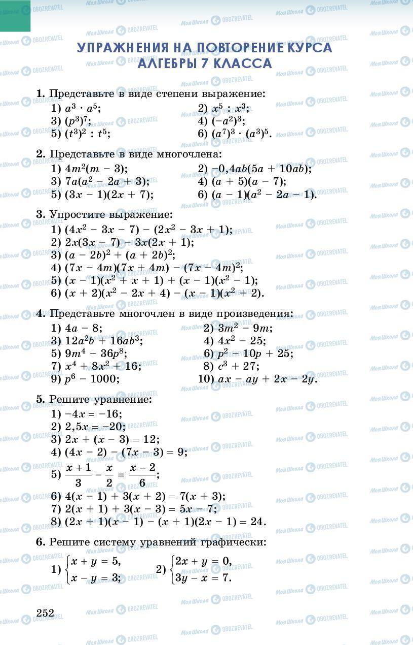 Учебники Алгебра 8 класс страница 252