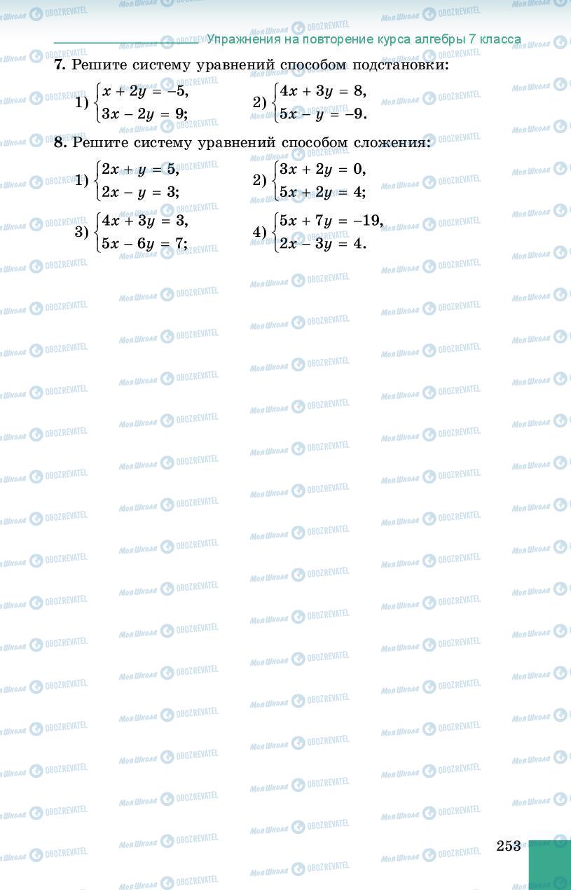 Учебники Алгебра 8 класс страница 253
