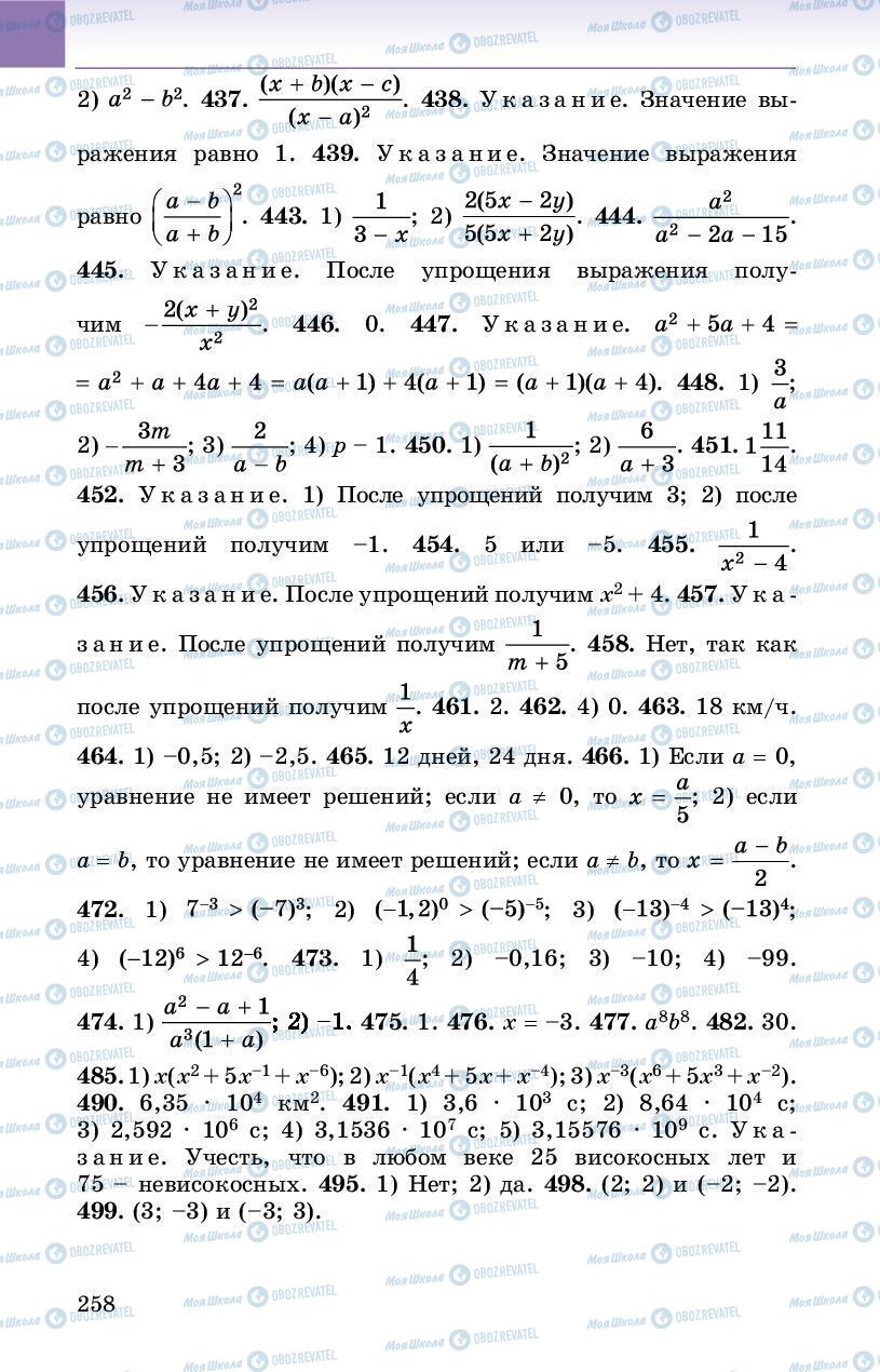 Підручники Алгебра 8 клас сторінка 258