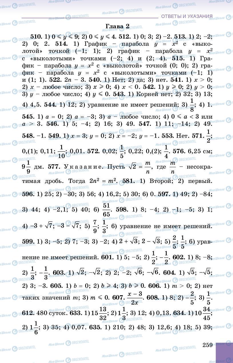 Учебники Алгебра 8 класс страница 259