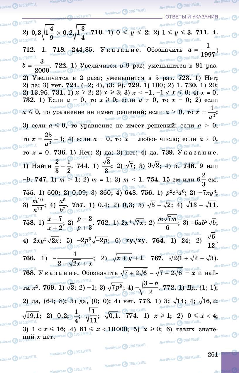 Підручники Алгебра 8 клас сторінка 261